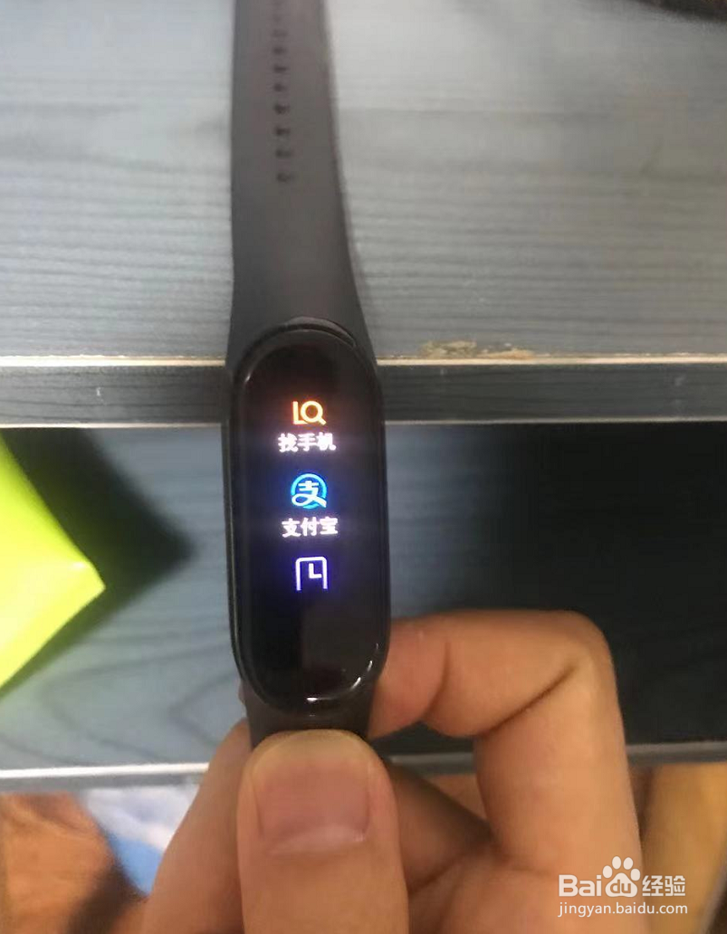 小米手环设备端怎么解绑支付宝