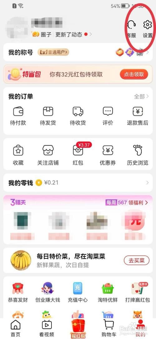 淘特收货地址如何添加