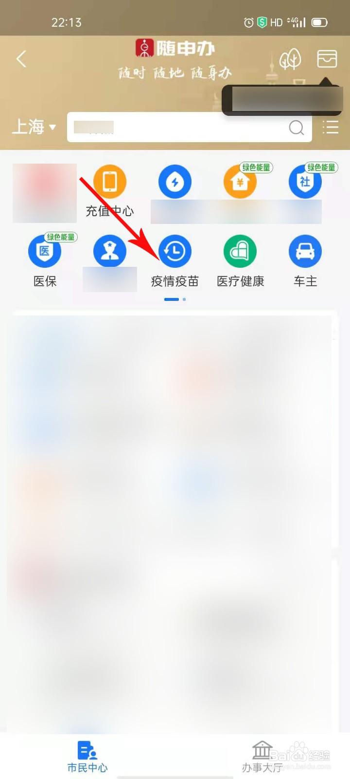 支付宝如何进行新冠疫苗接种预约