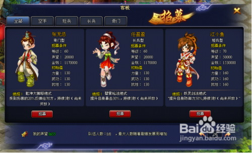 小宝升职记侠客如何招募？侠客在哪招募？