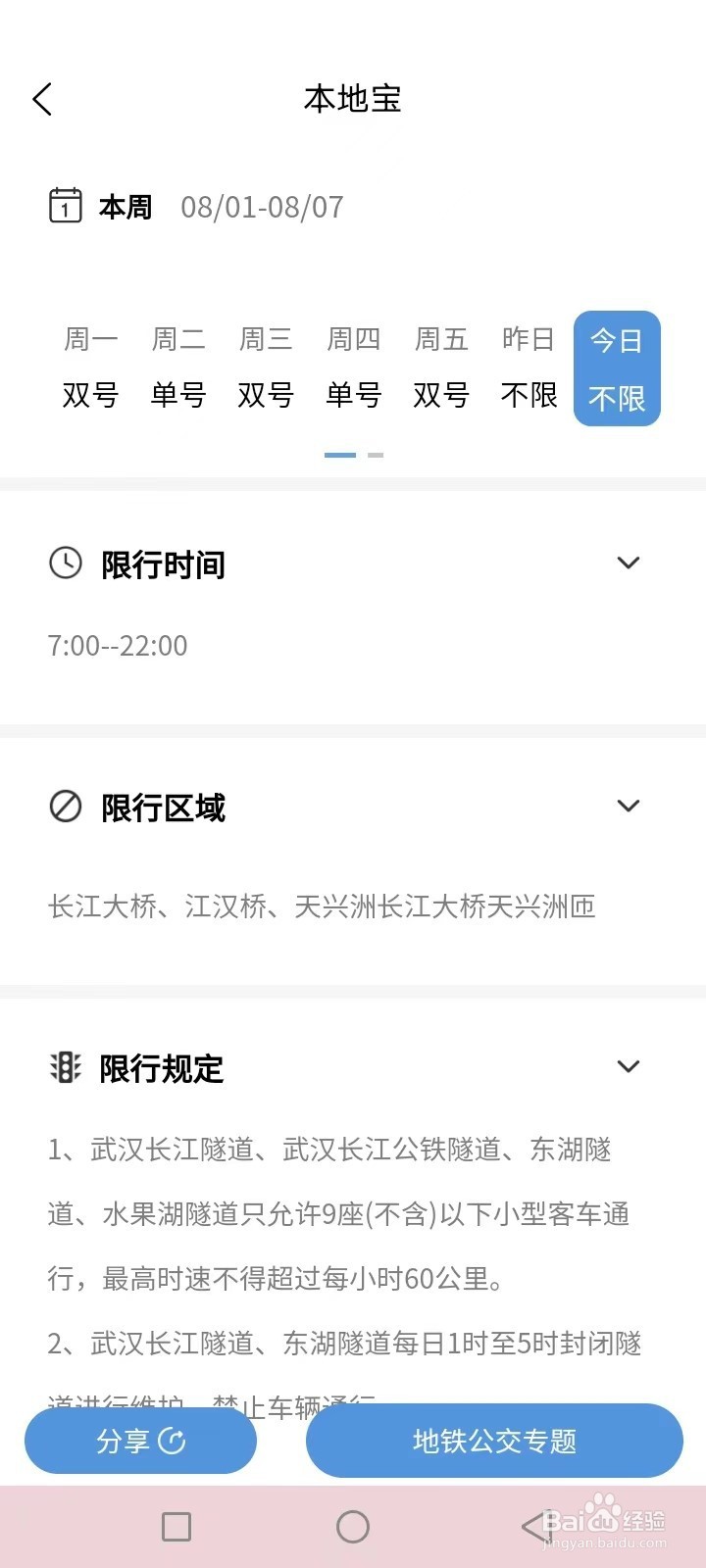 武汉限号是怎么限的