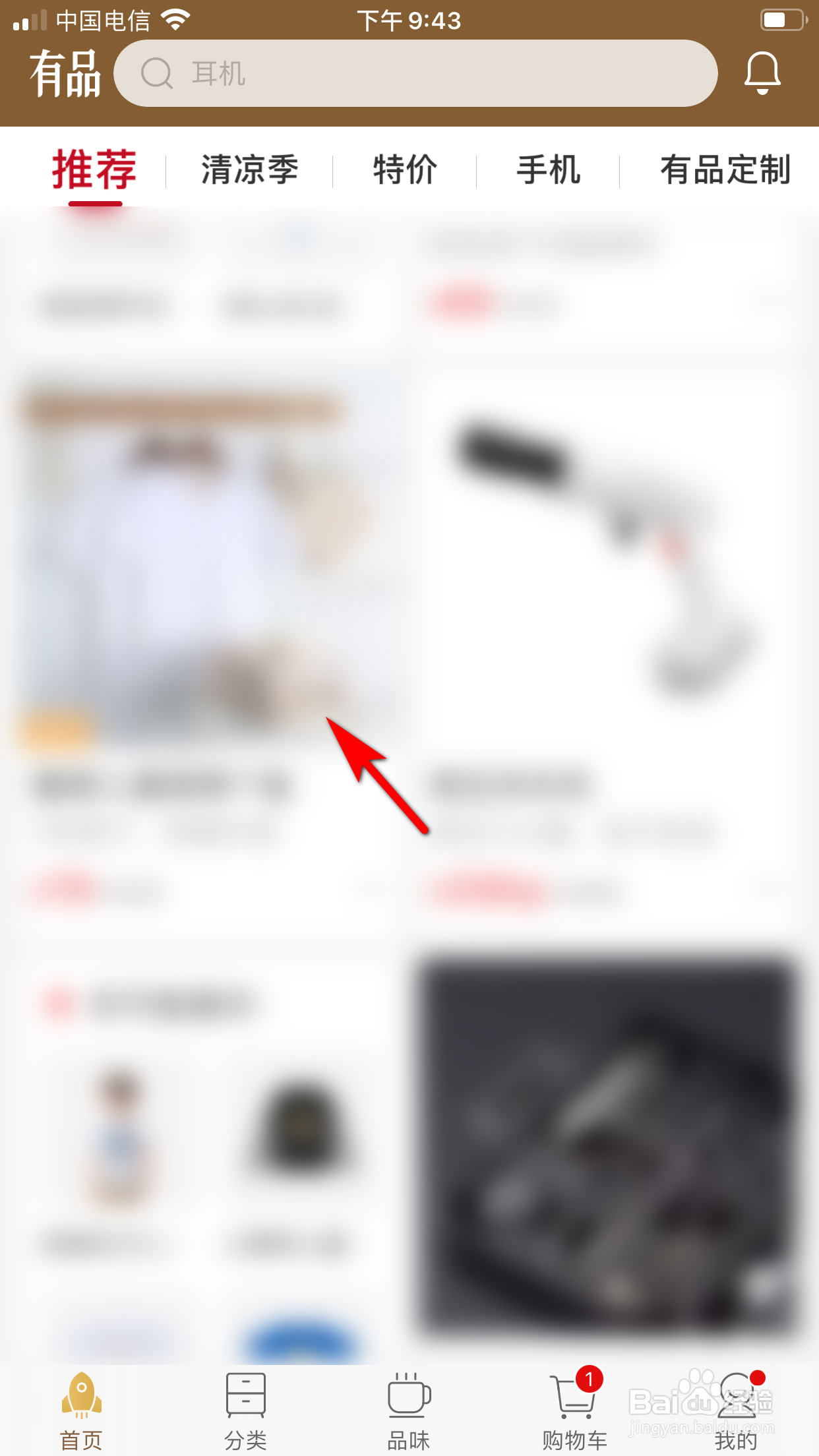 小米有品怎么联系店铺人工客服