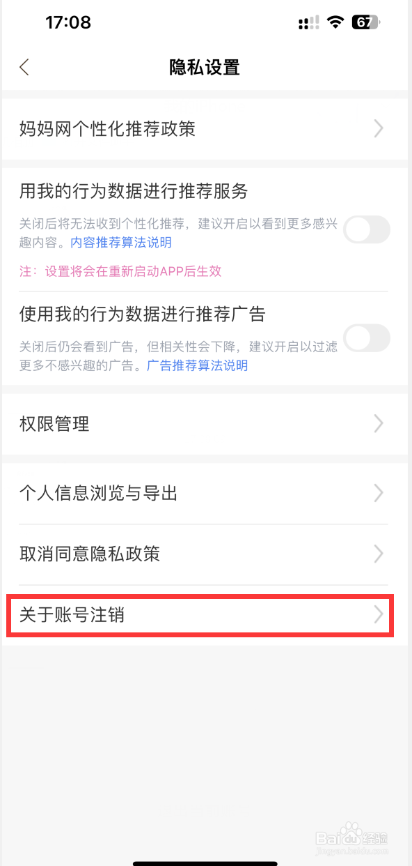妈妈网轻聊APP怎样注销账号