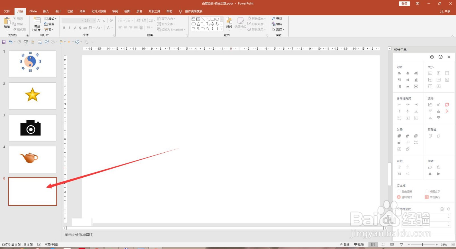 PPT简笔画怎么画一个火箭
