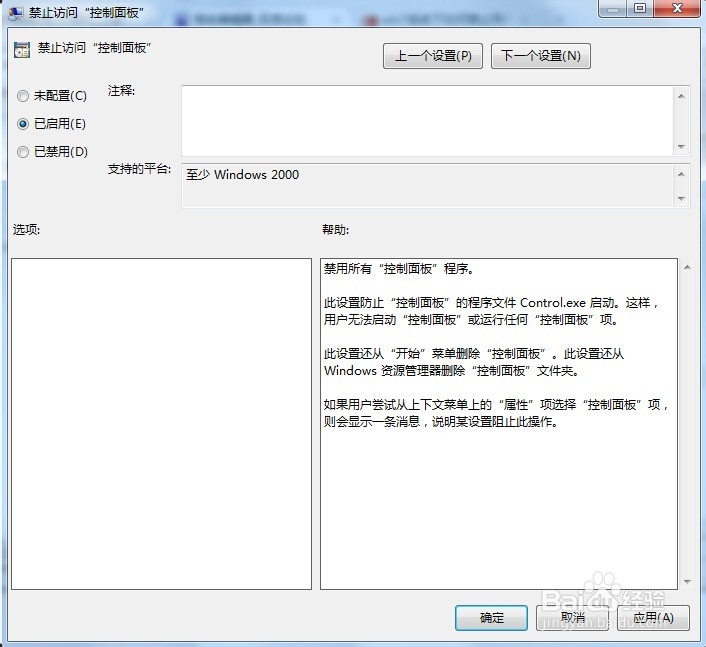 Windows7系统如何禁用电脑控制面板