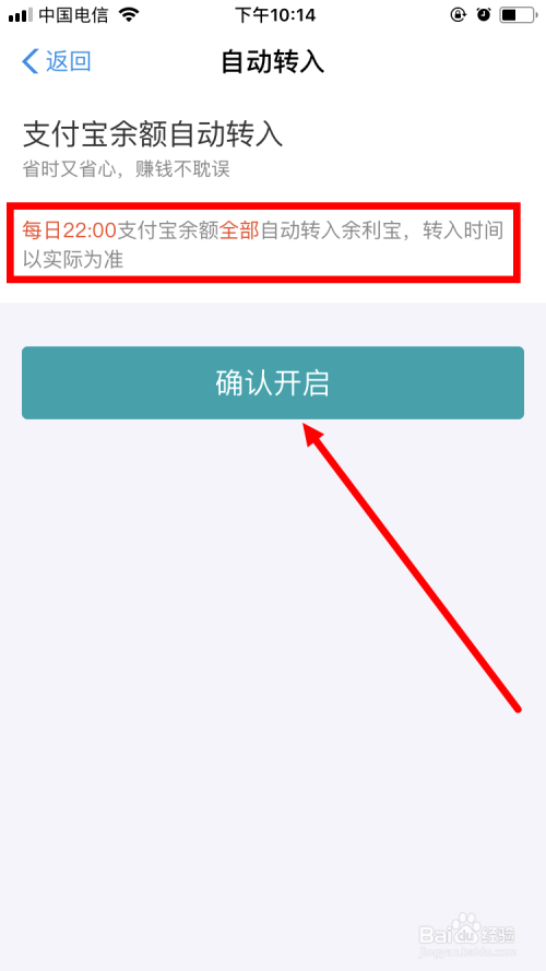开启支付宝余额自动转入余利宝功能的方法