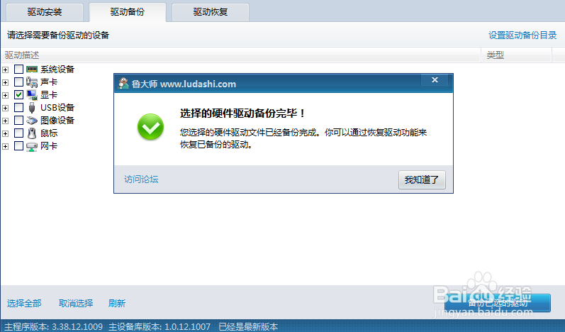 怎样恢复显卡驱动