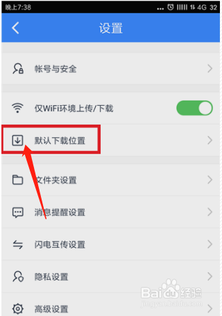 手机百度网盘下载的文件在哪里？