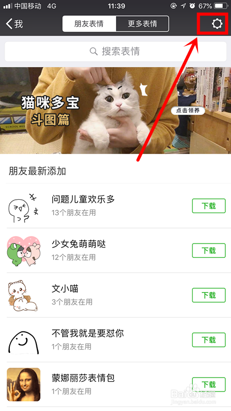 如何把手机照片添加为微信聊天表情