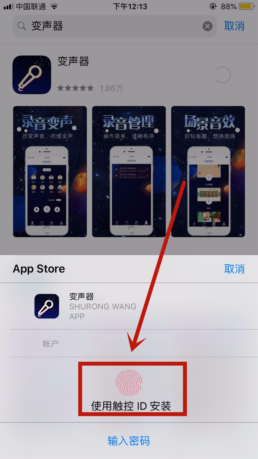 苹果手机能不能下载变声器