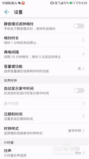华为P10手机闹钟声音突然没了