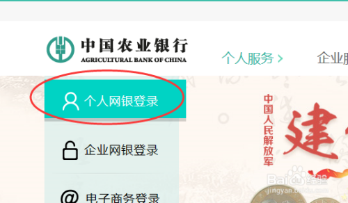 农行网银如何转账