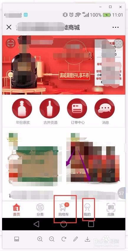 怎么在公众号醉美古井抢券与抽现金提现到微信