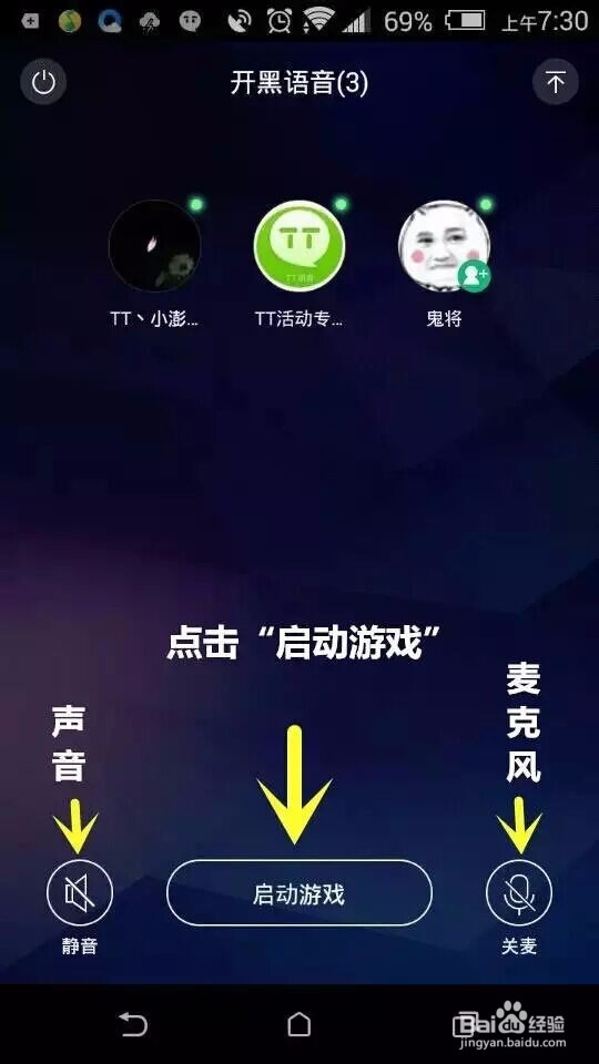 TT语音怎么开黑？