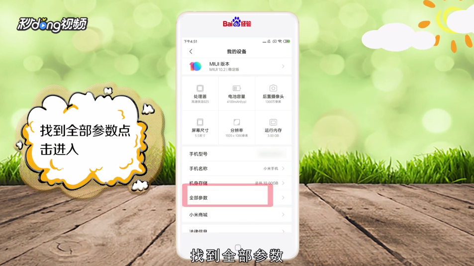 小米8青春版怎么查看配置参数