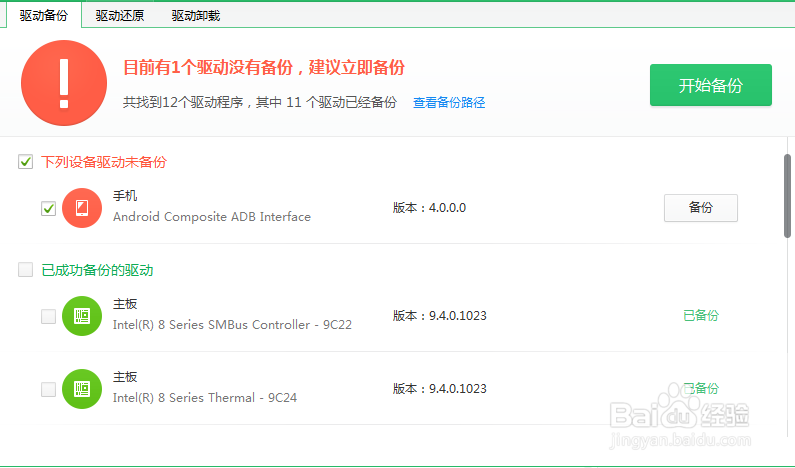 怎样备份电脑驱动程序