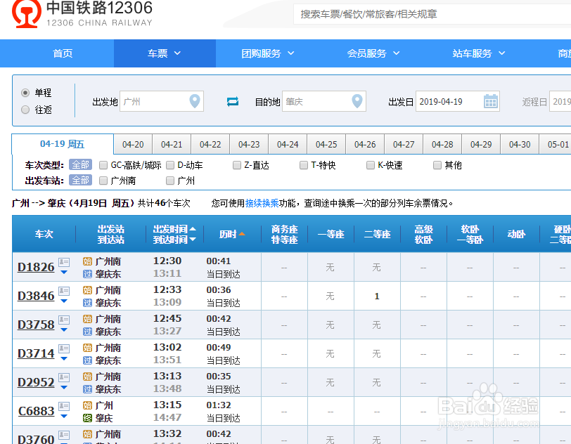 网上怎么预订火车票