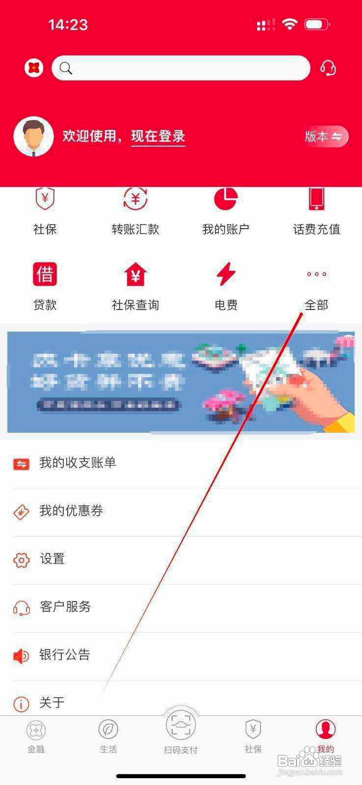 海南农信怎么查看非税缴费