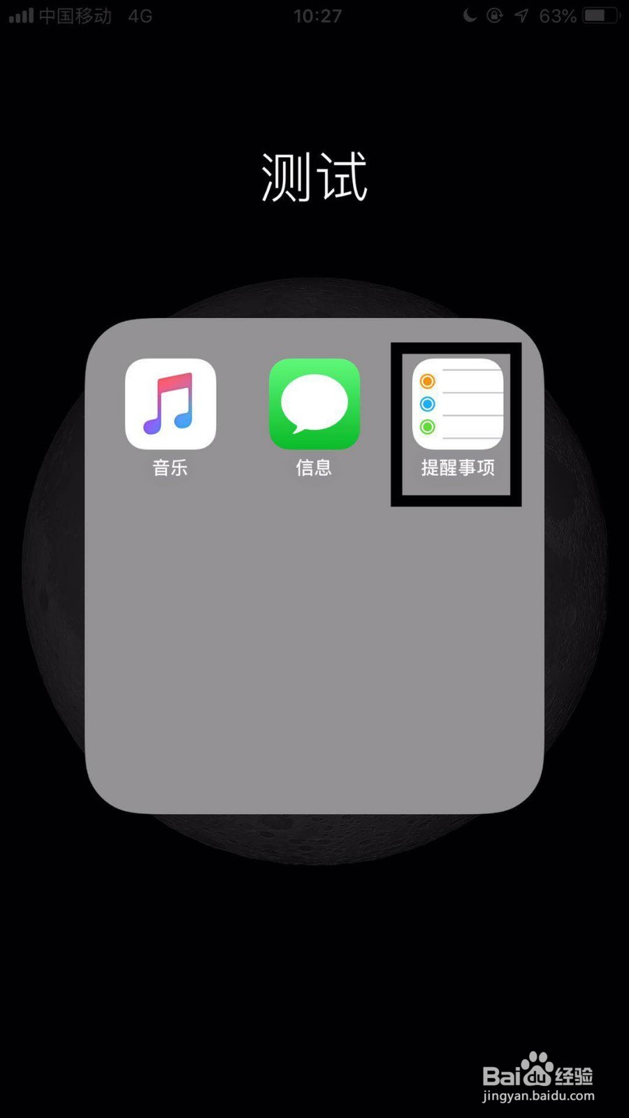 苹果手机如何设置每天提醒事项