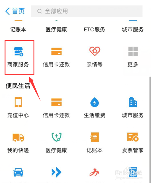 支付宝扫码点单如何开通