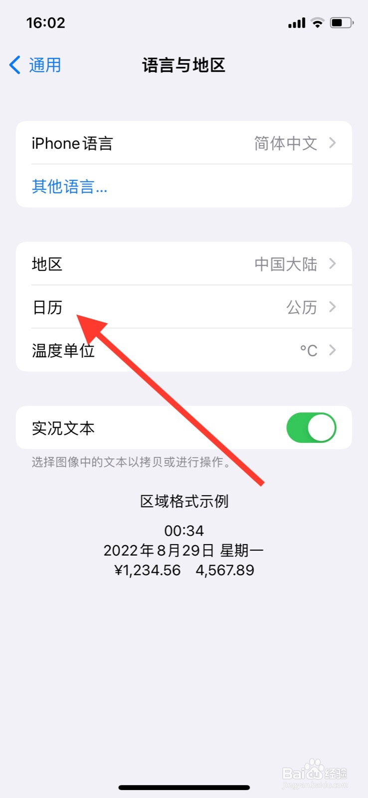 iPhone更换系统日历为“佛教日历”显示