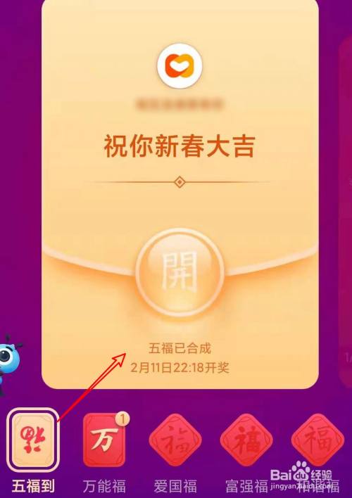 支付宝福字可以合成几个