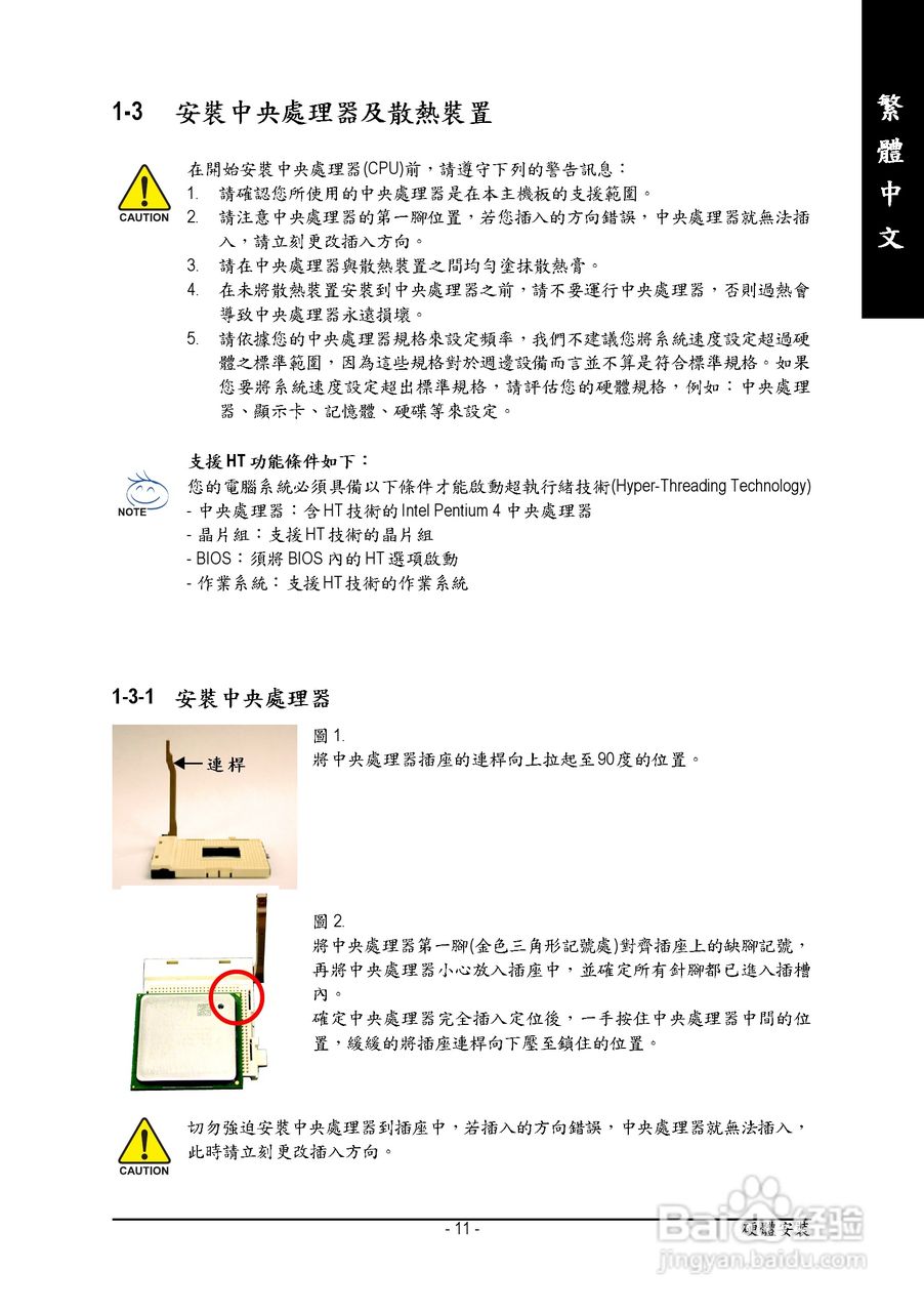 技嘉 GA-8I865GVME主板说明书:[2]