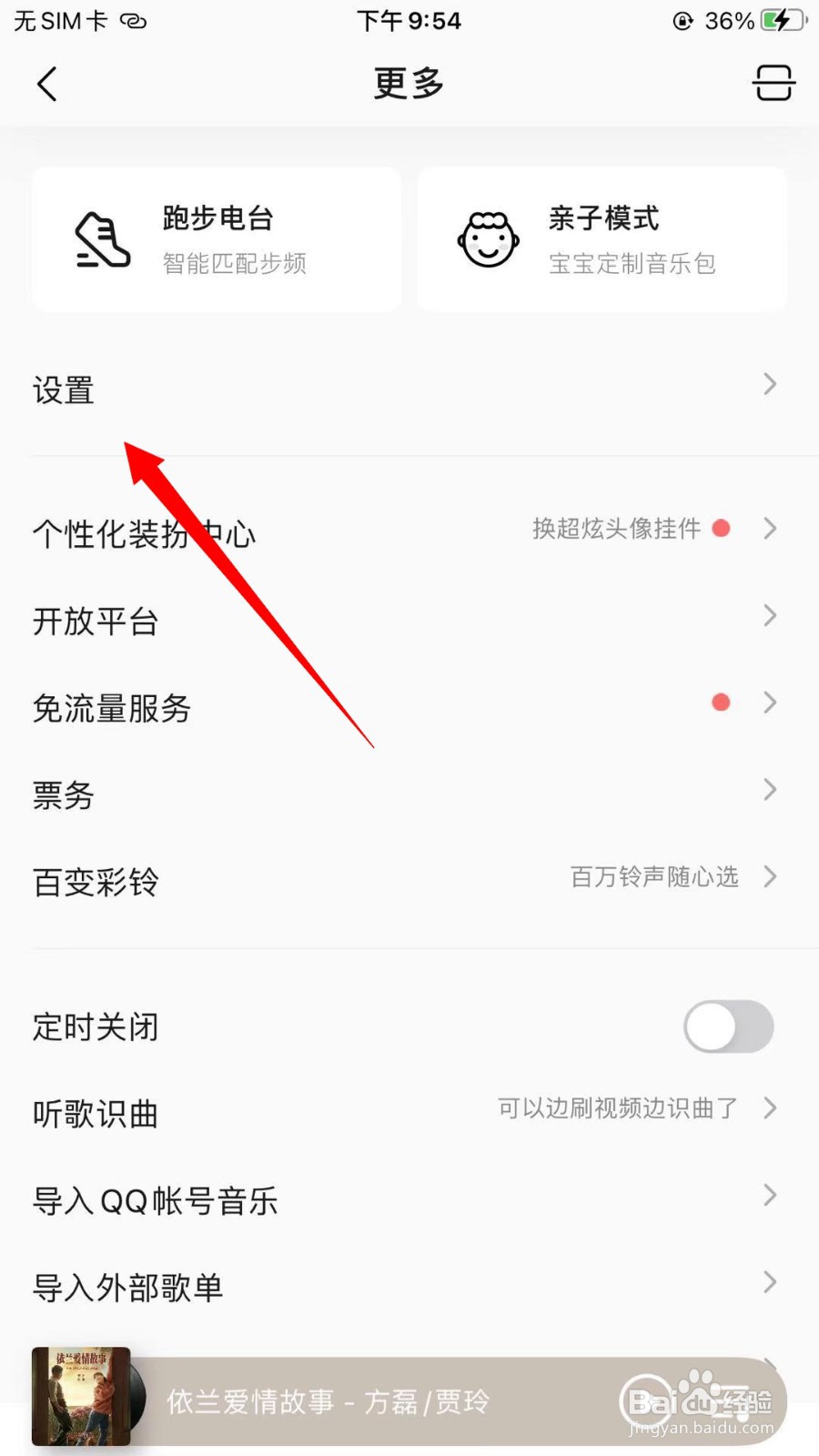 QQ音乐怎么开启流量提醒