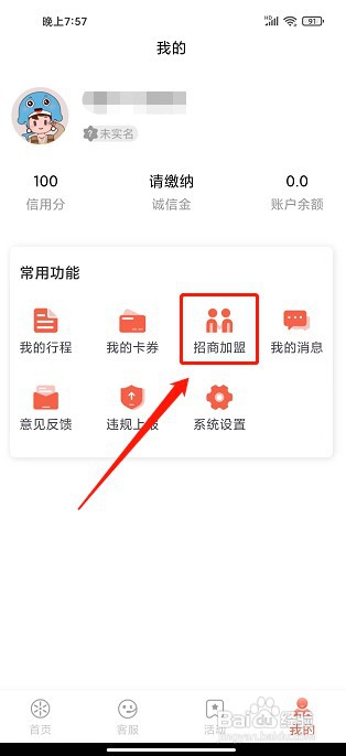 小鱼出行app如何申请加盟
