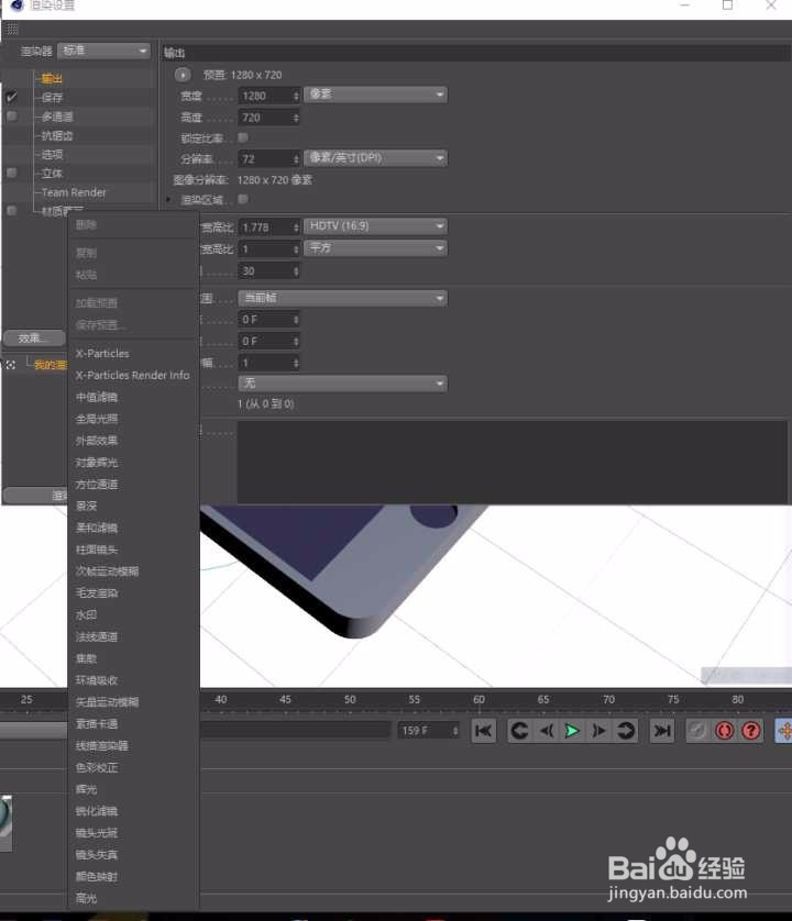 使用C4D做一个卡通手机