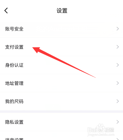 得物如何设置极速支付