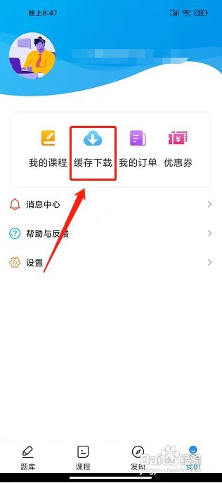 建造师题库通app缓存下载文件在什么地方删除
