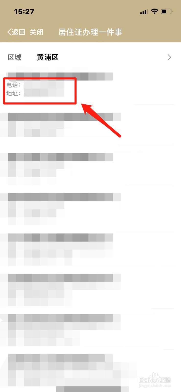 上海市居住证办理网点电话怎么查询