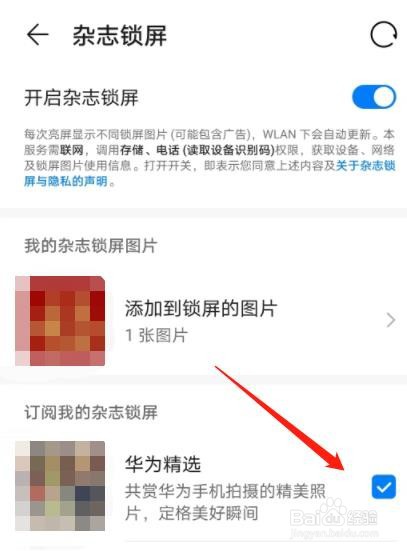 在华为手机中怎么订阅杂志锁屏图片