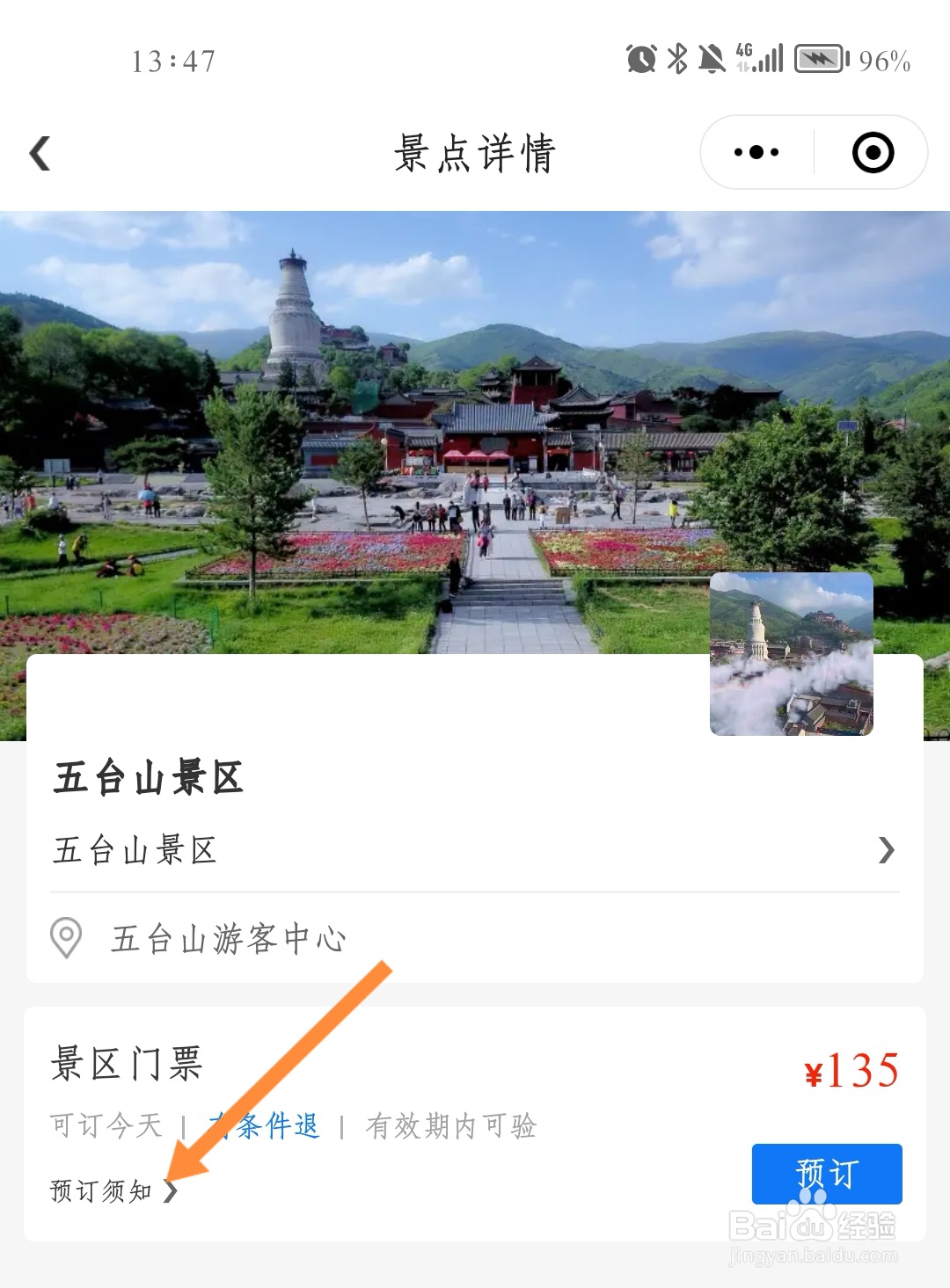 五台山半价票怎么预约