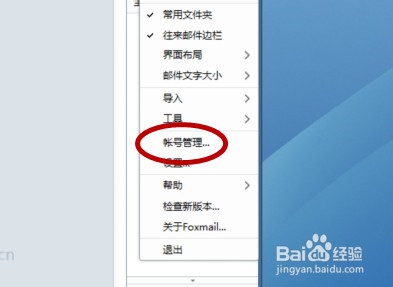 如何把所有的邮箱统统管理起来