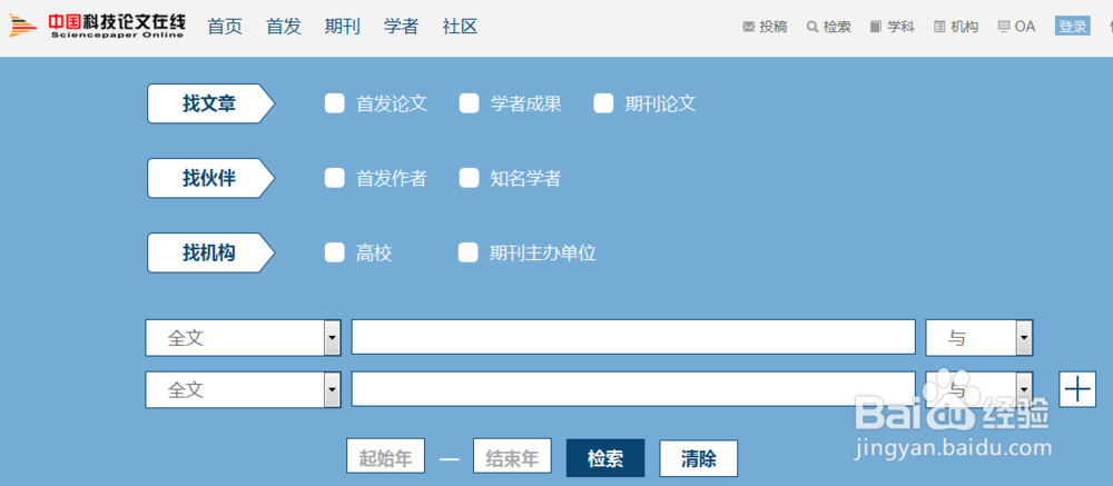 如何在中国科技论文在线搜索论文
