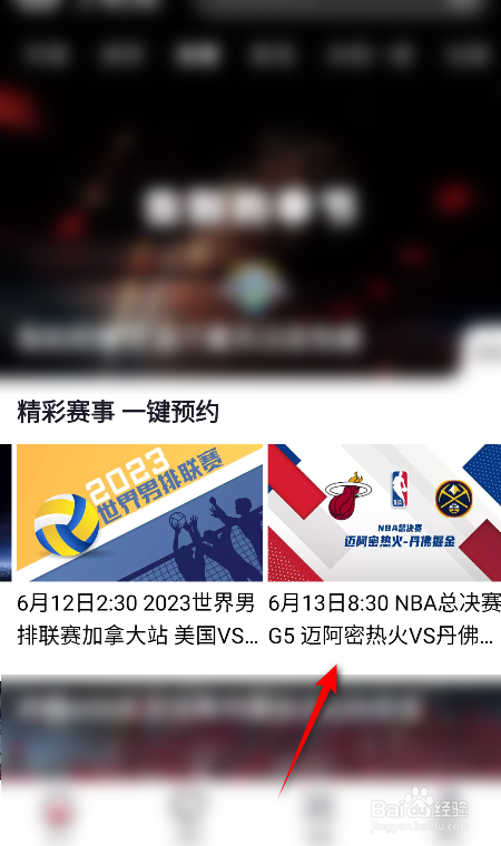 2023NBA总决赛G5热火VS掘金怎么预约观看