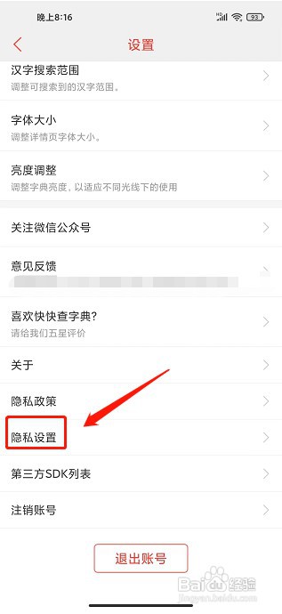 快快查汉语字典app如何关闭个性化广告推荐