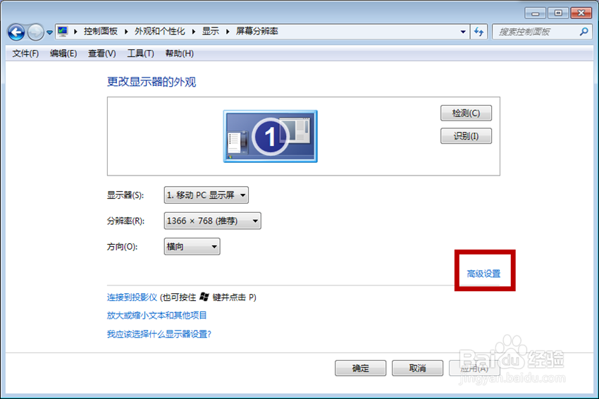 电脑屏幕闪烁抖动怎么处理