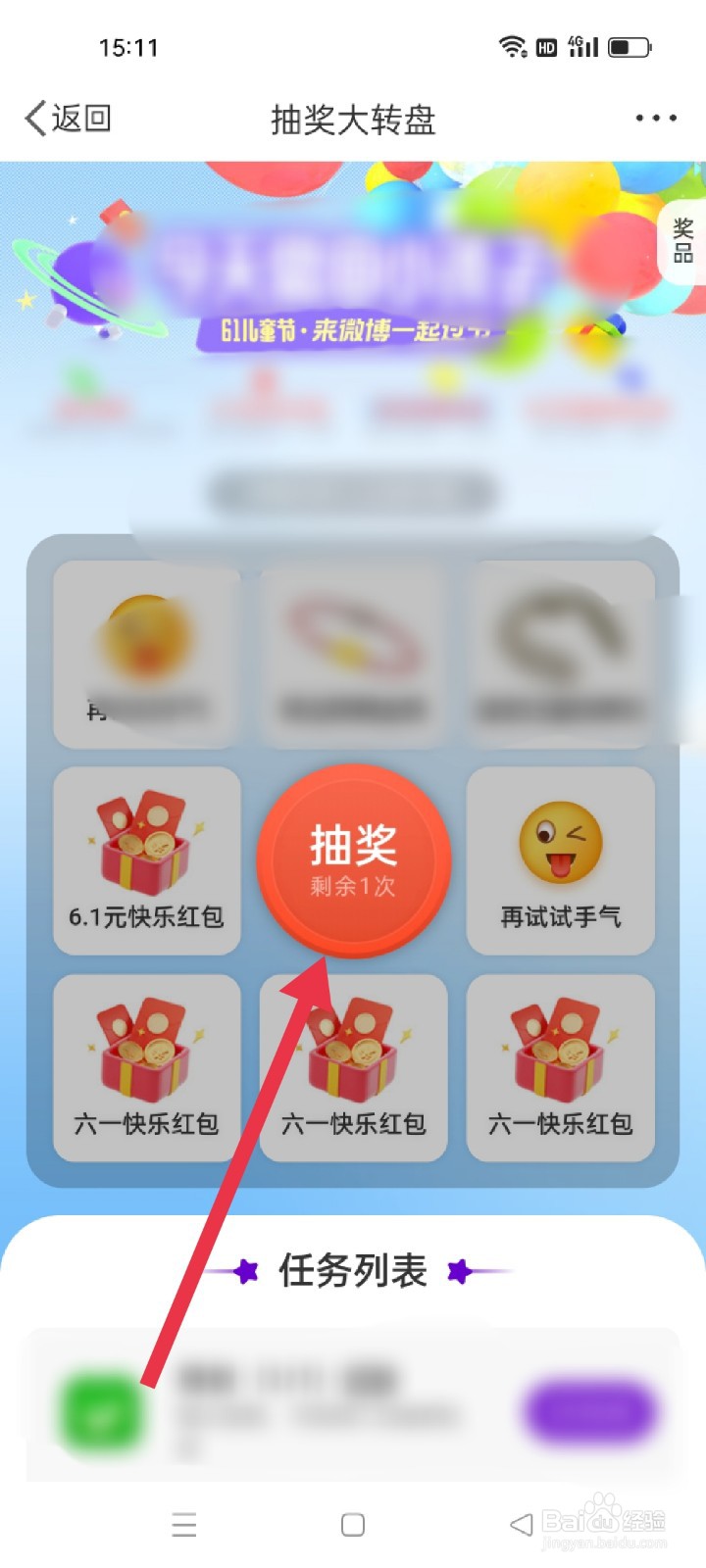 怎么获得微博6.1抽奖红包