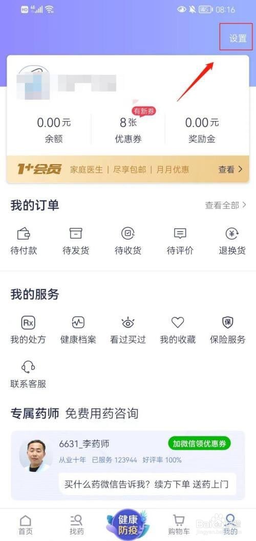 1药网怎么开启订单信息通知?