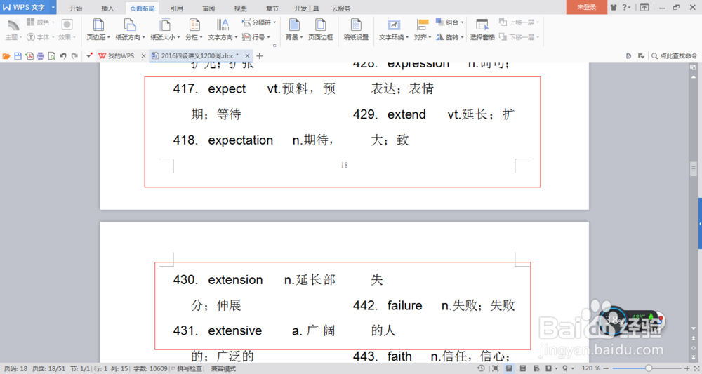 2016word怎么分栏