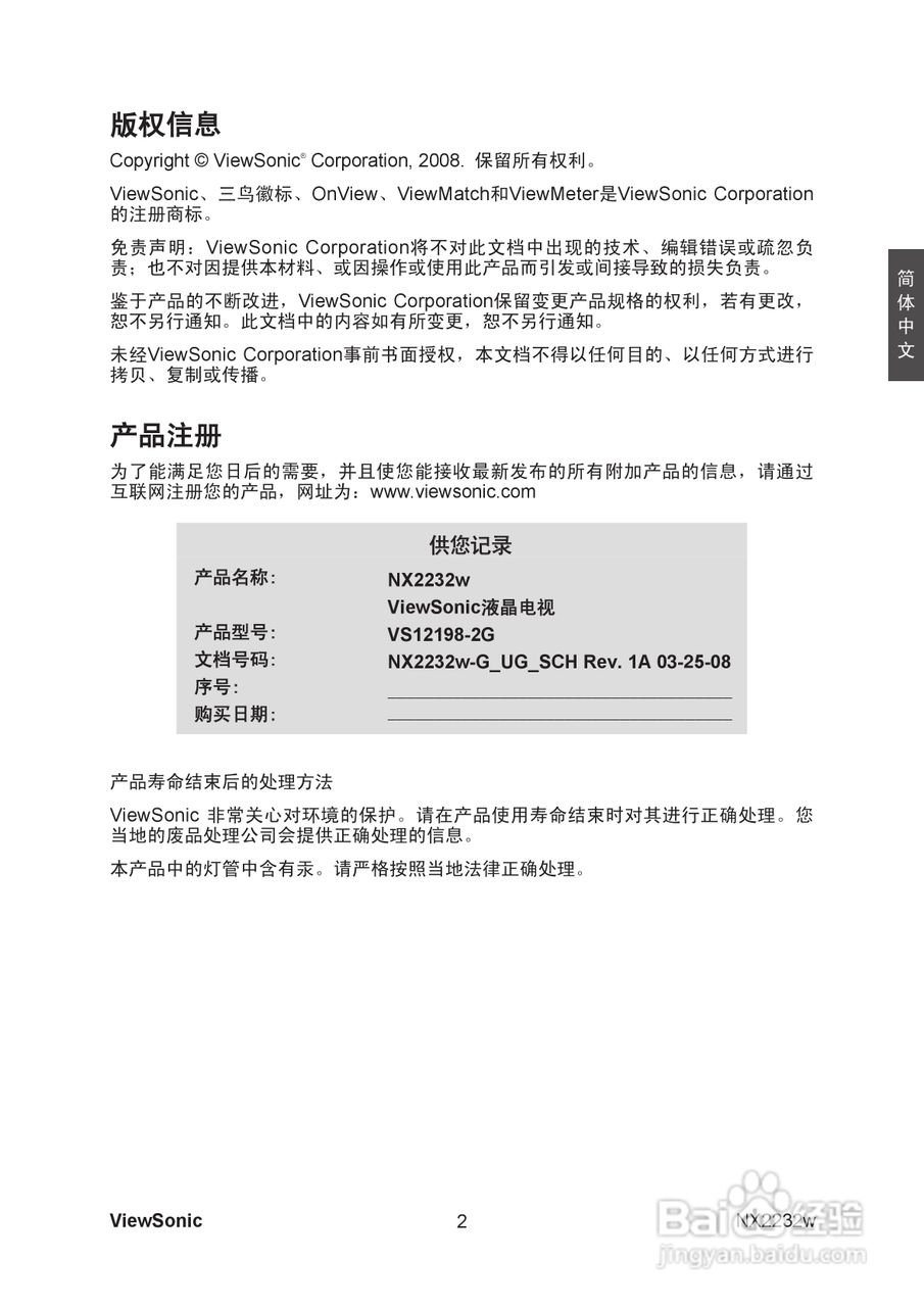 ViewSonic优派NX2232w电视机说明书:[1]