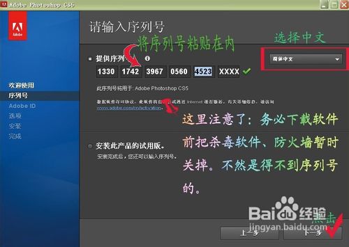 ps制图软件下载与安装并永久使用