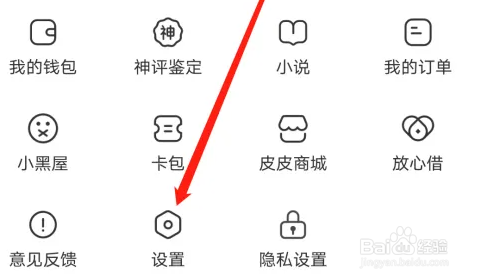 皮皮虾APP设置日历信息权限的具体操作步骤