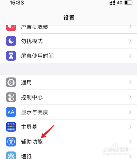 iphone悬浮球怎么打开