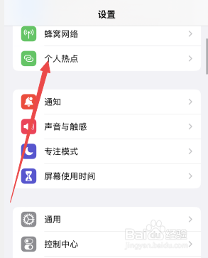 iphone13打开热点别人找不到怎么办