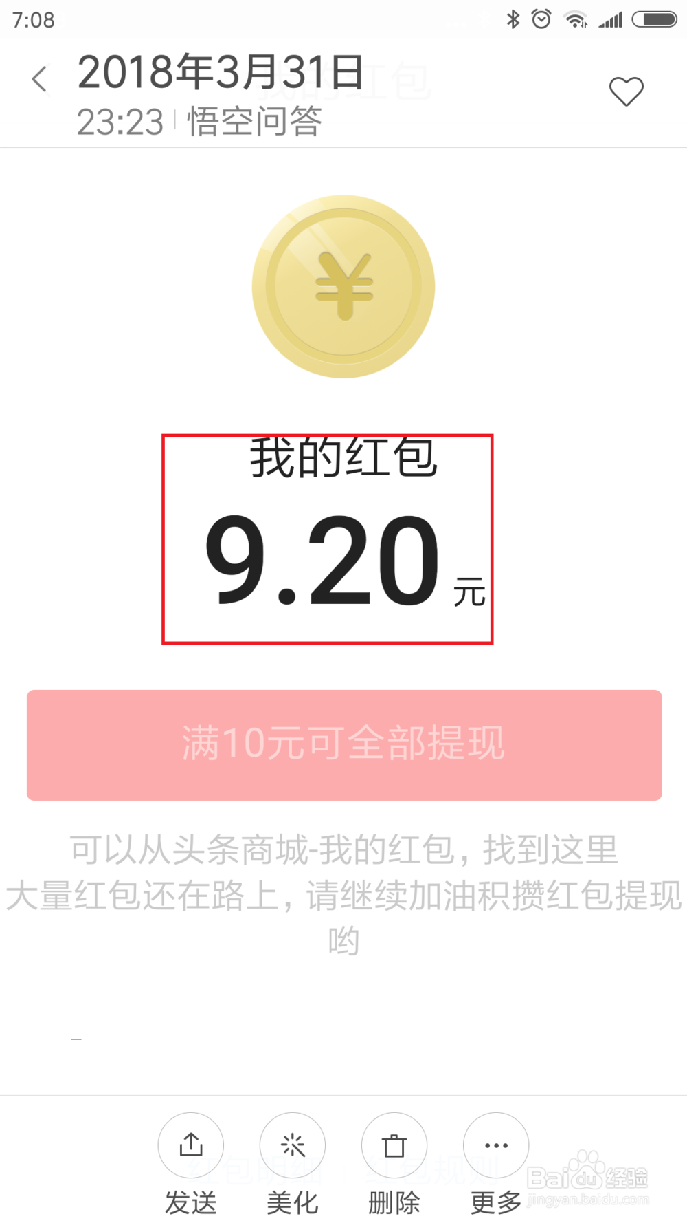 怎样用小米手机自带的相册将图片马赛克