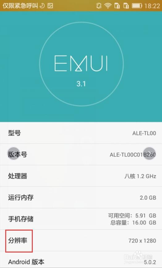 华为手机怎么查看手机分辨率